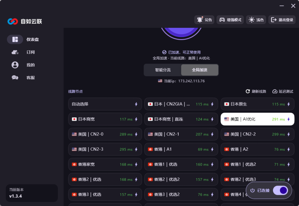 Mihomo订阅更新失败排查示例,客户端正常加载日本、美国和香港节点并显示节点延迟